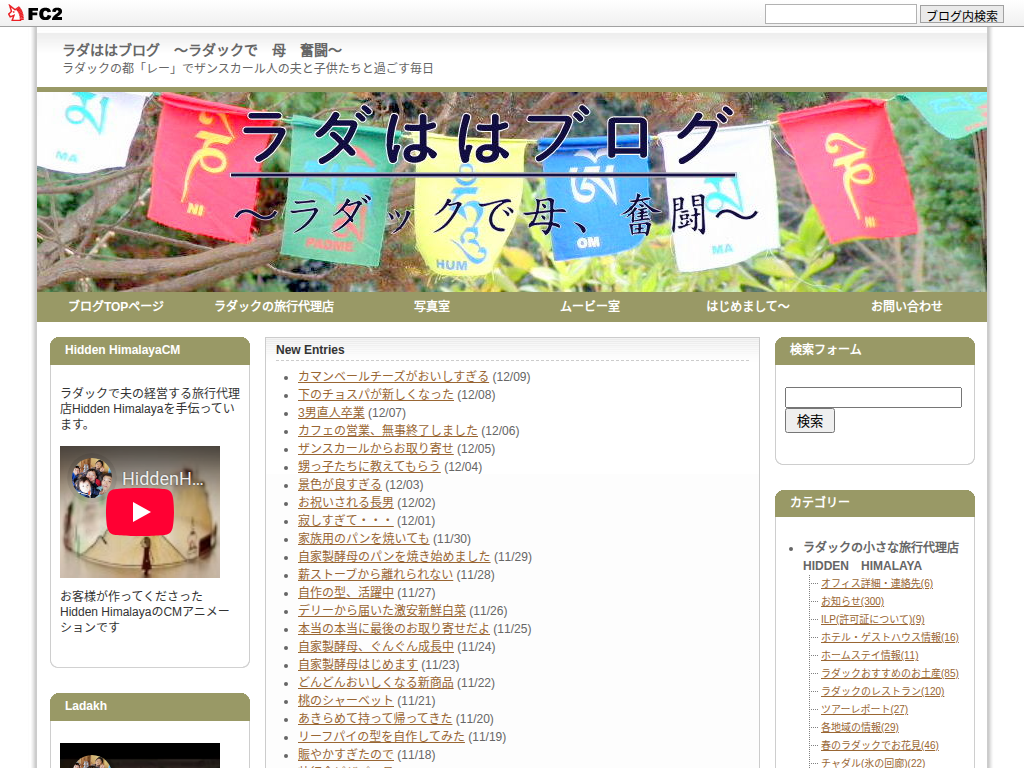 ラダははブログ